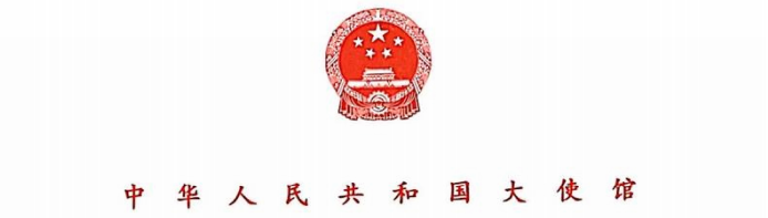 Comunicado da Embaixada da China – Nota Verbal Nº 126/2020